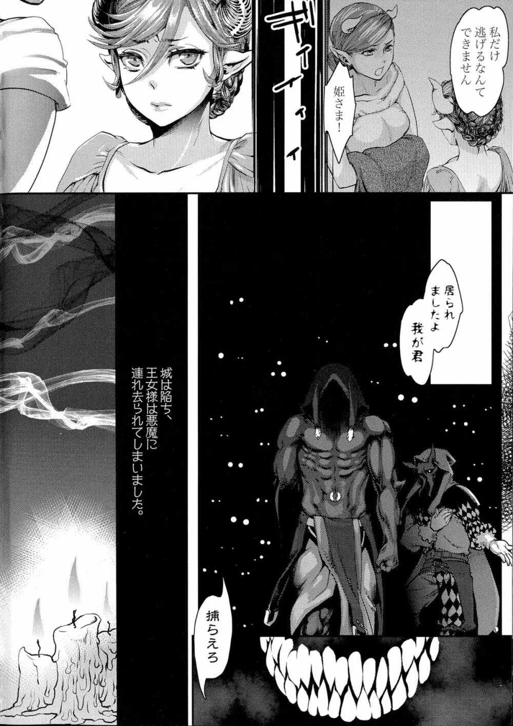 寵姫さまの淫虐遊戯 第1話 Page.7