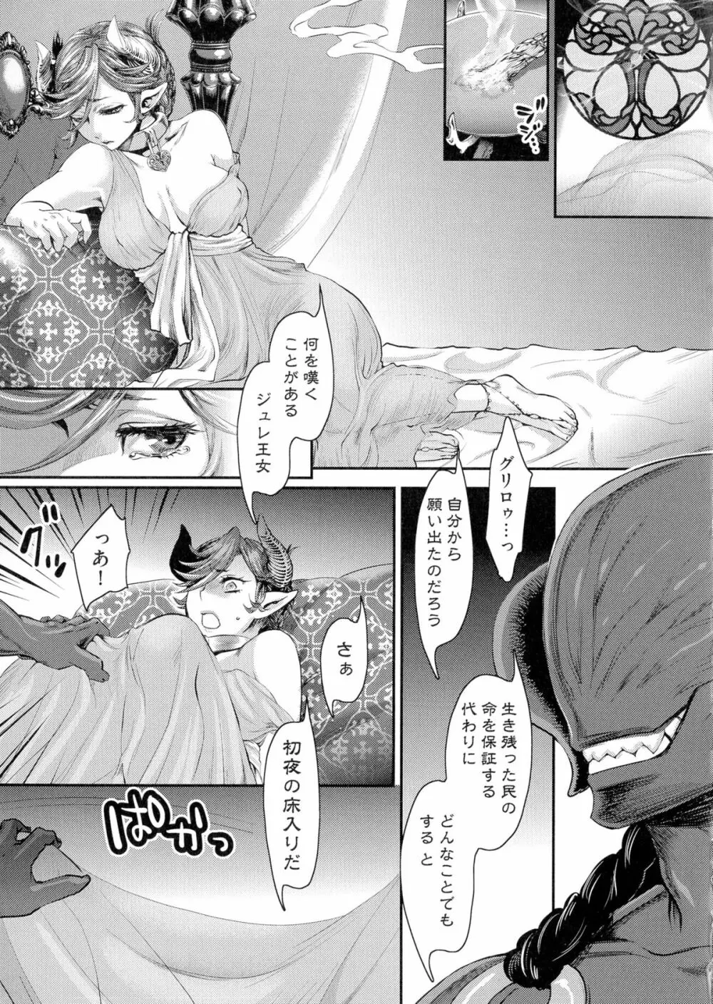 寵姫さまの淫虐遊戯 第1話 Page.8