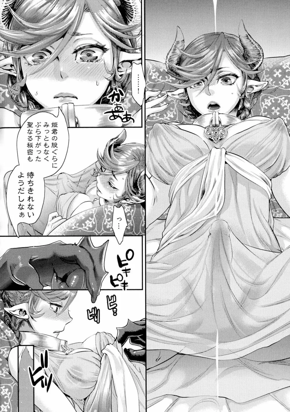寵姫さまの淫虐遊戯 第1話 Page.9