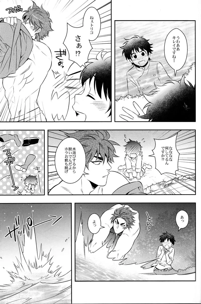 世界のことなら明日考える Page.10