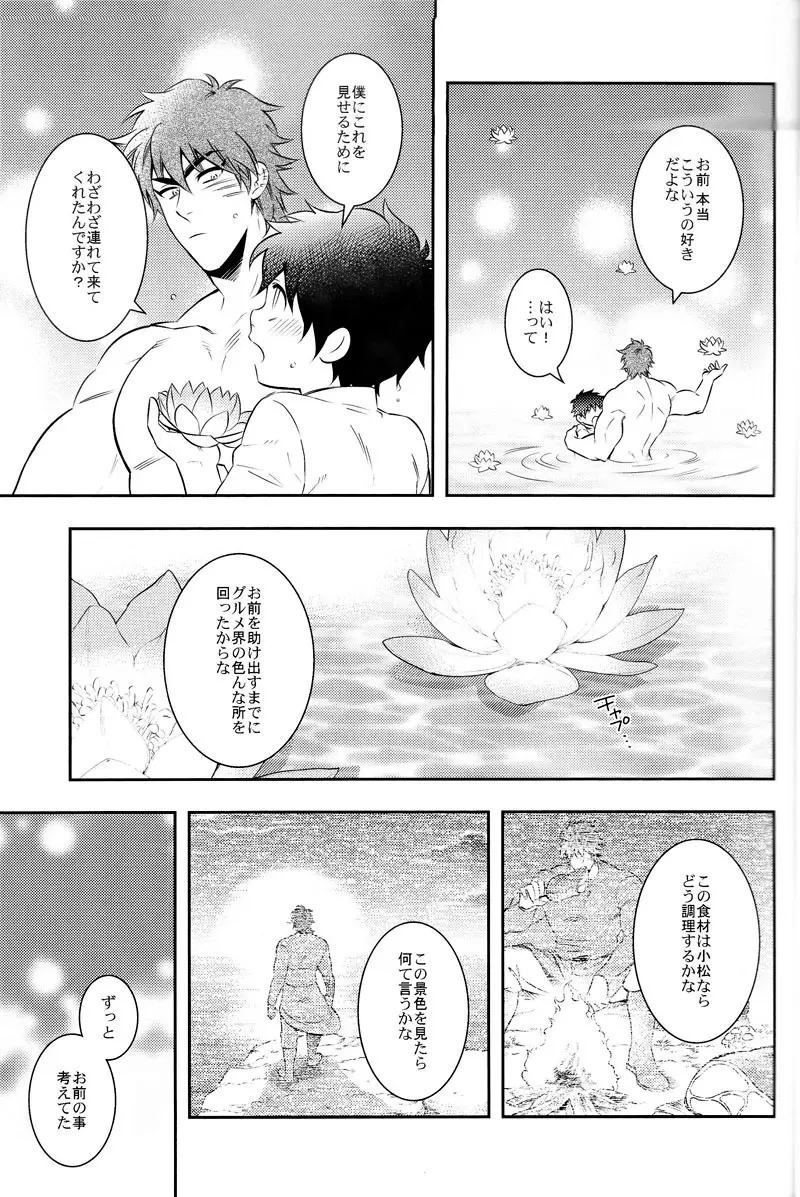 世界のことなら明日考える Page.18