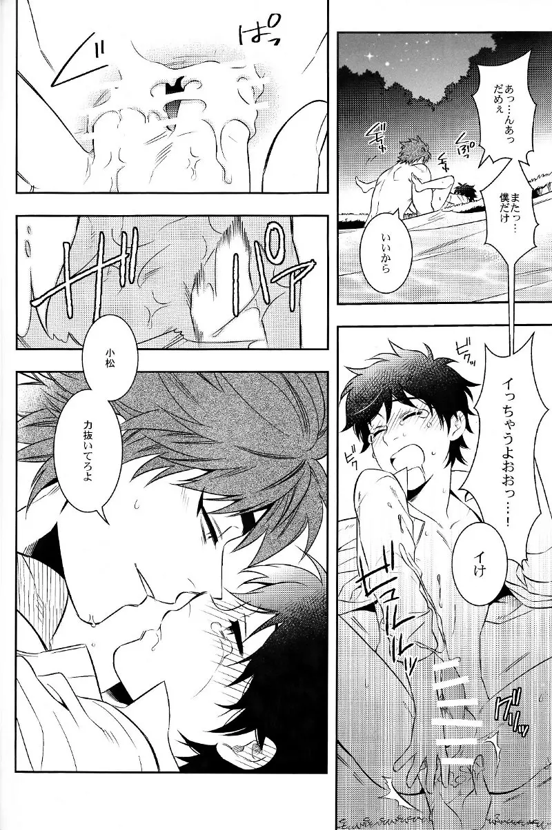 世界のことなら明日考える Page.29