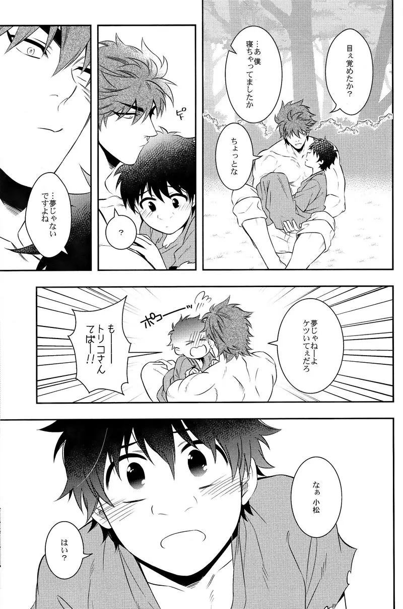 世界のことなら明日考える Page.36