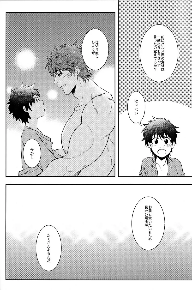 世界のことなら明日考える Page.37