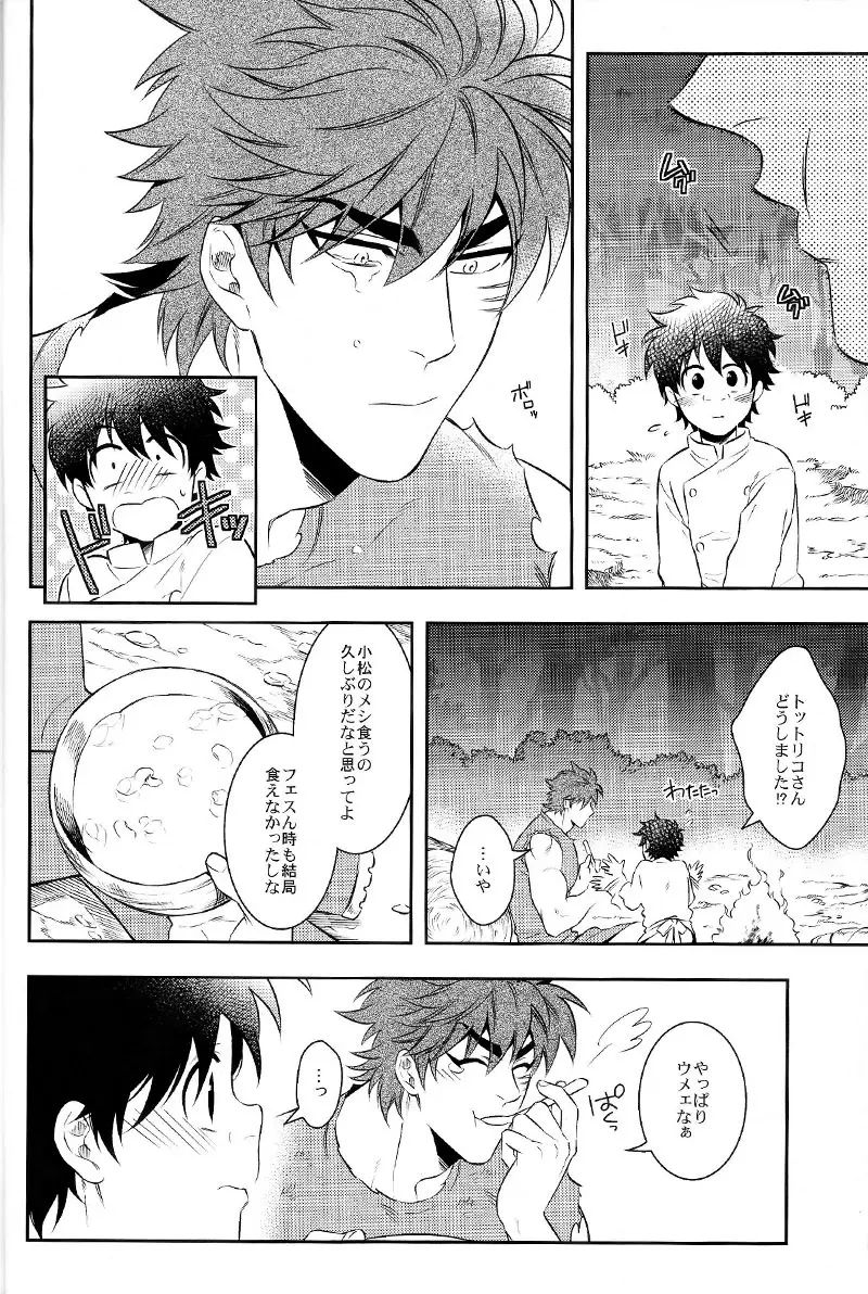 世界のことなら明日考える Page.7