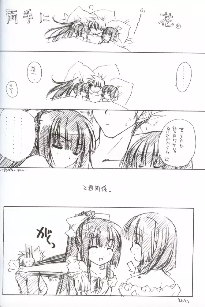 月落葉 其の弐 Page.13