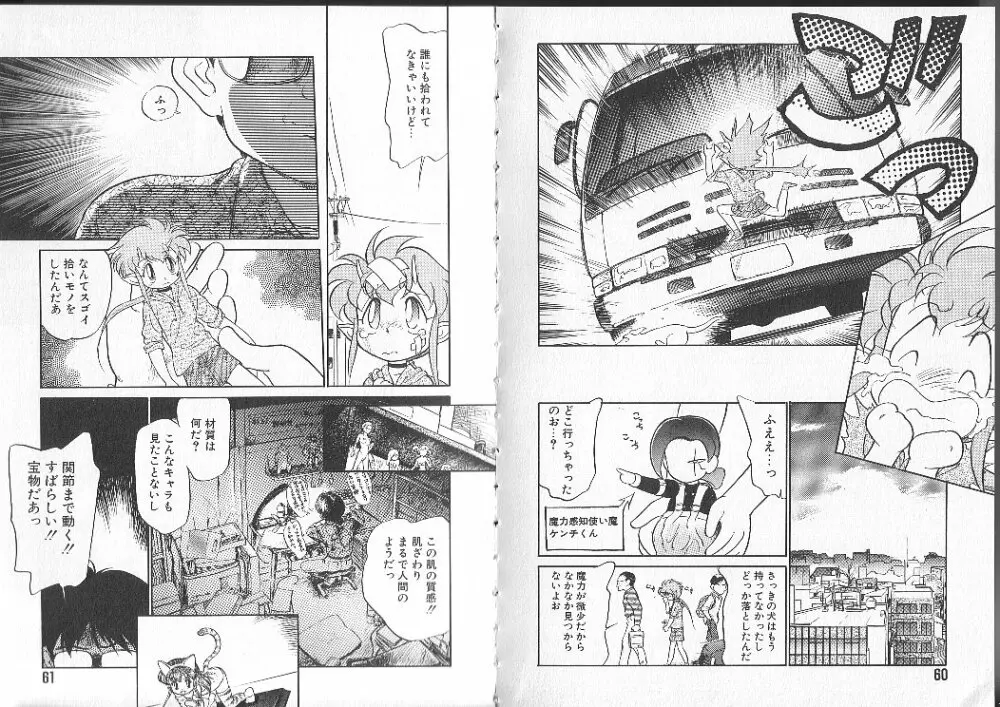 あくまくまじっく Page.33