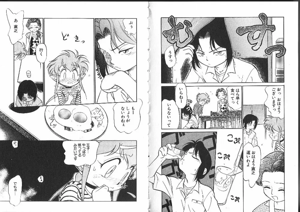 あくまくまじっく Page.37