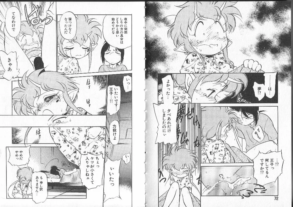 あくまくまじっく Page.39