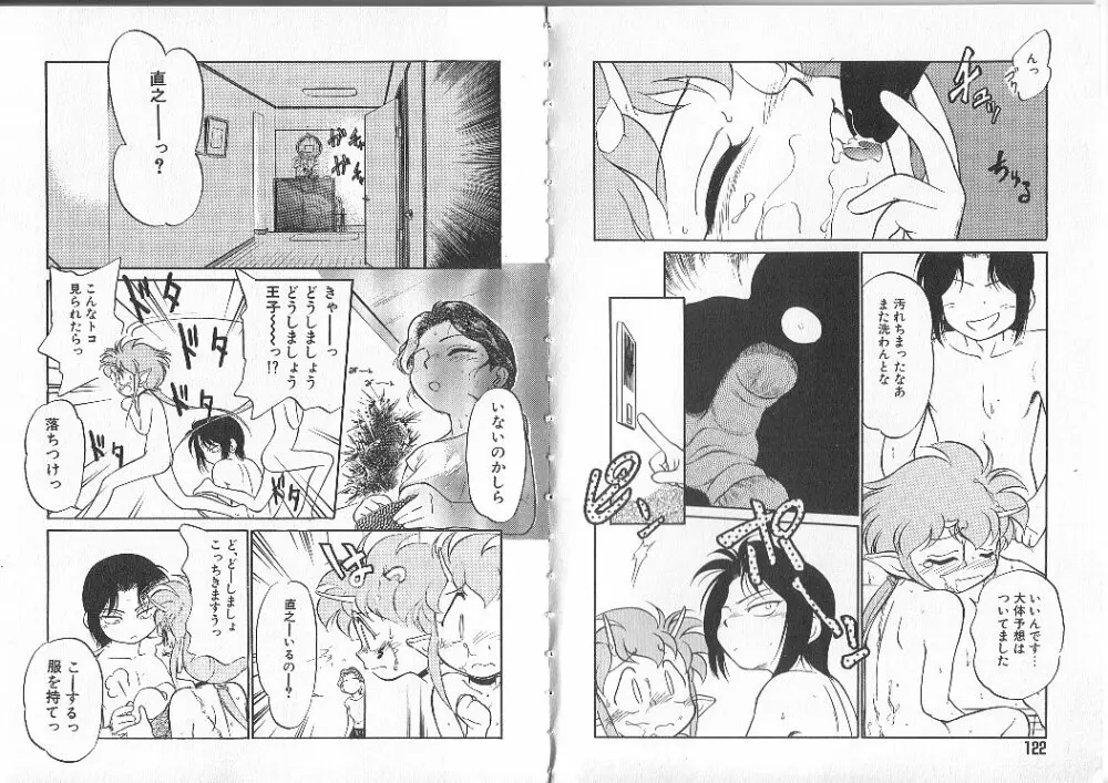 あくまくまじっく Page.64