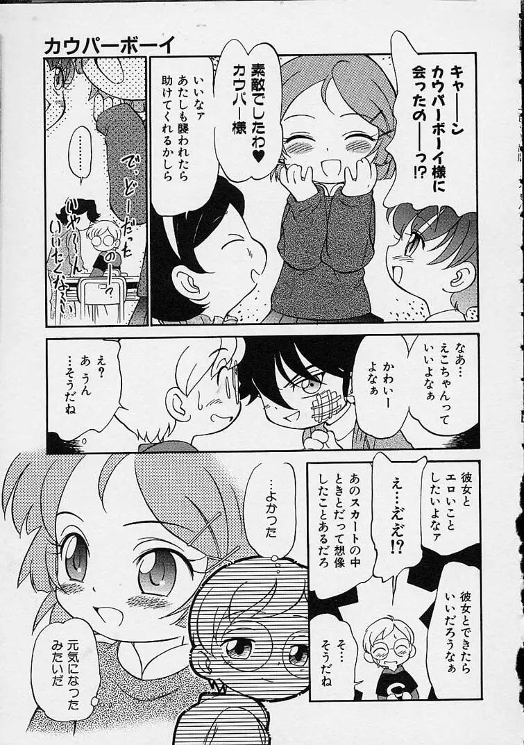 えろもん Page.85