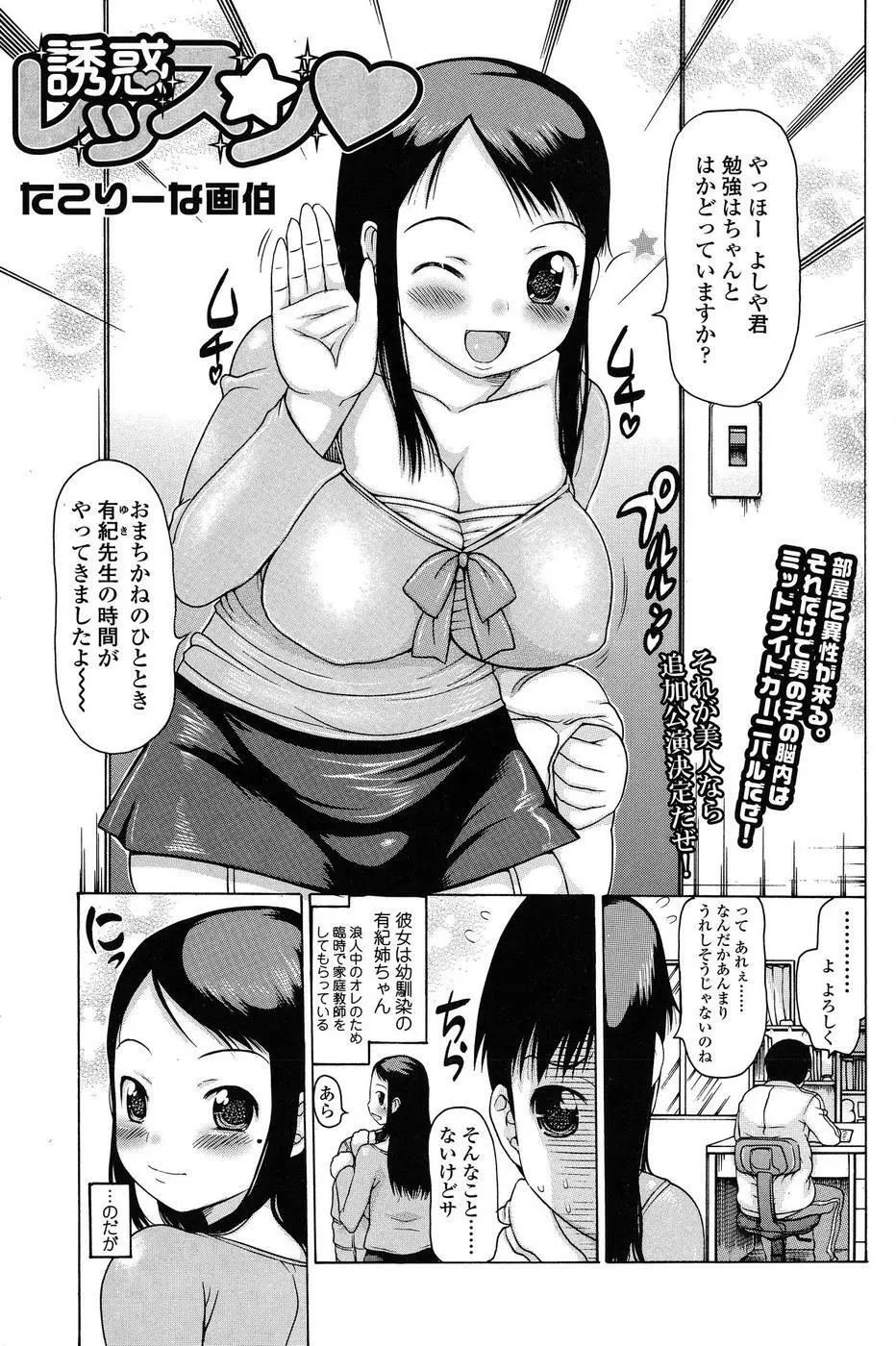 Comic ChoiS 2009-2 vol.14 Page.44