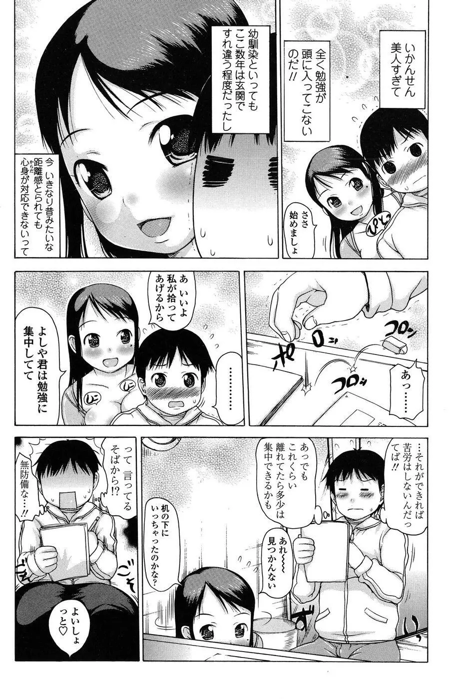 Comic ChoiS 2009-2 vol.14 Page.45