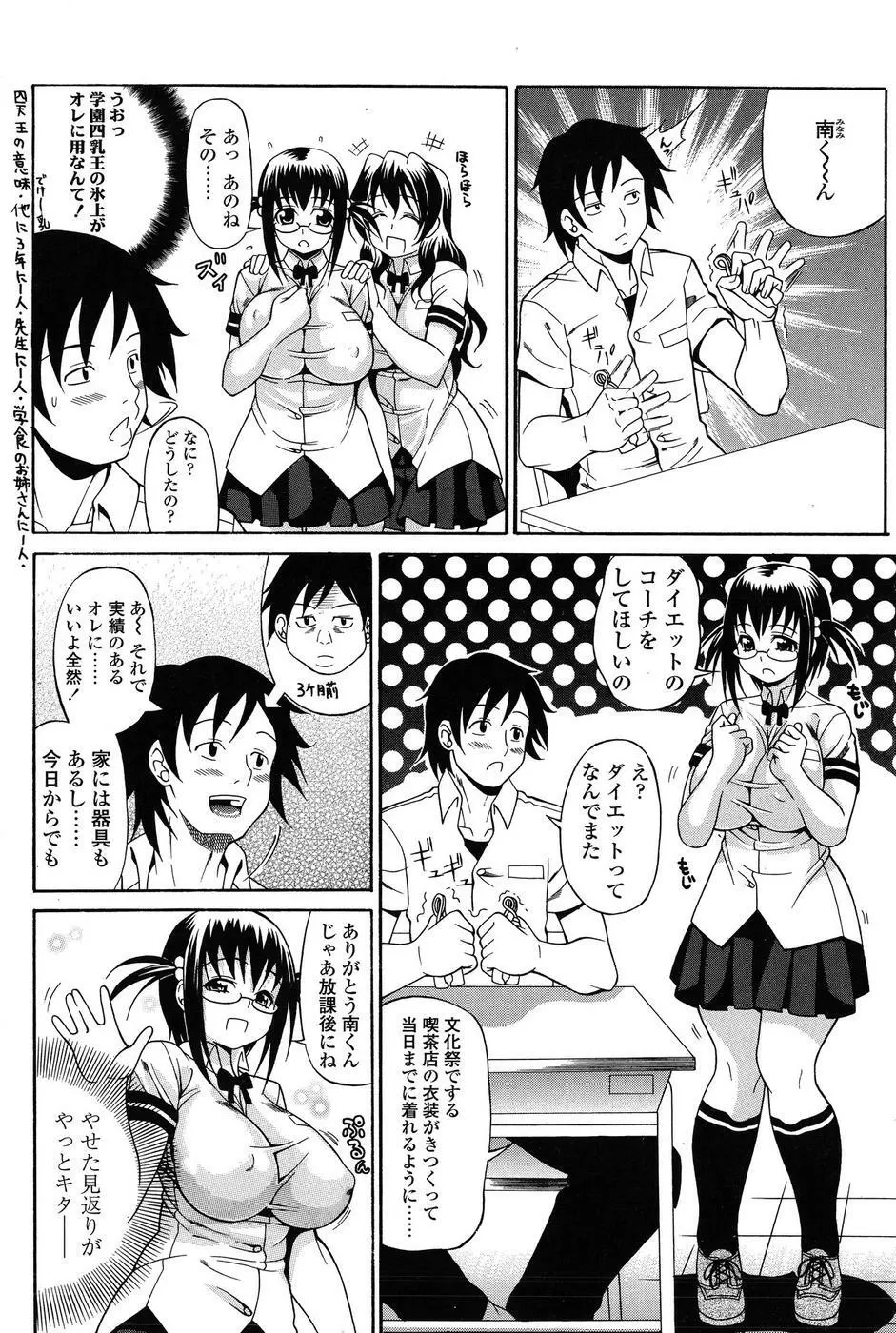 Comic ChoiS 2009-2 vol.14 Page.61