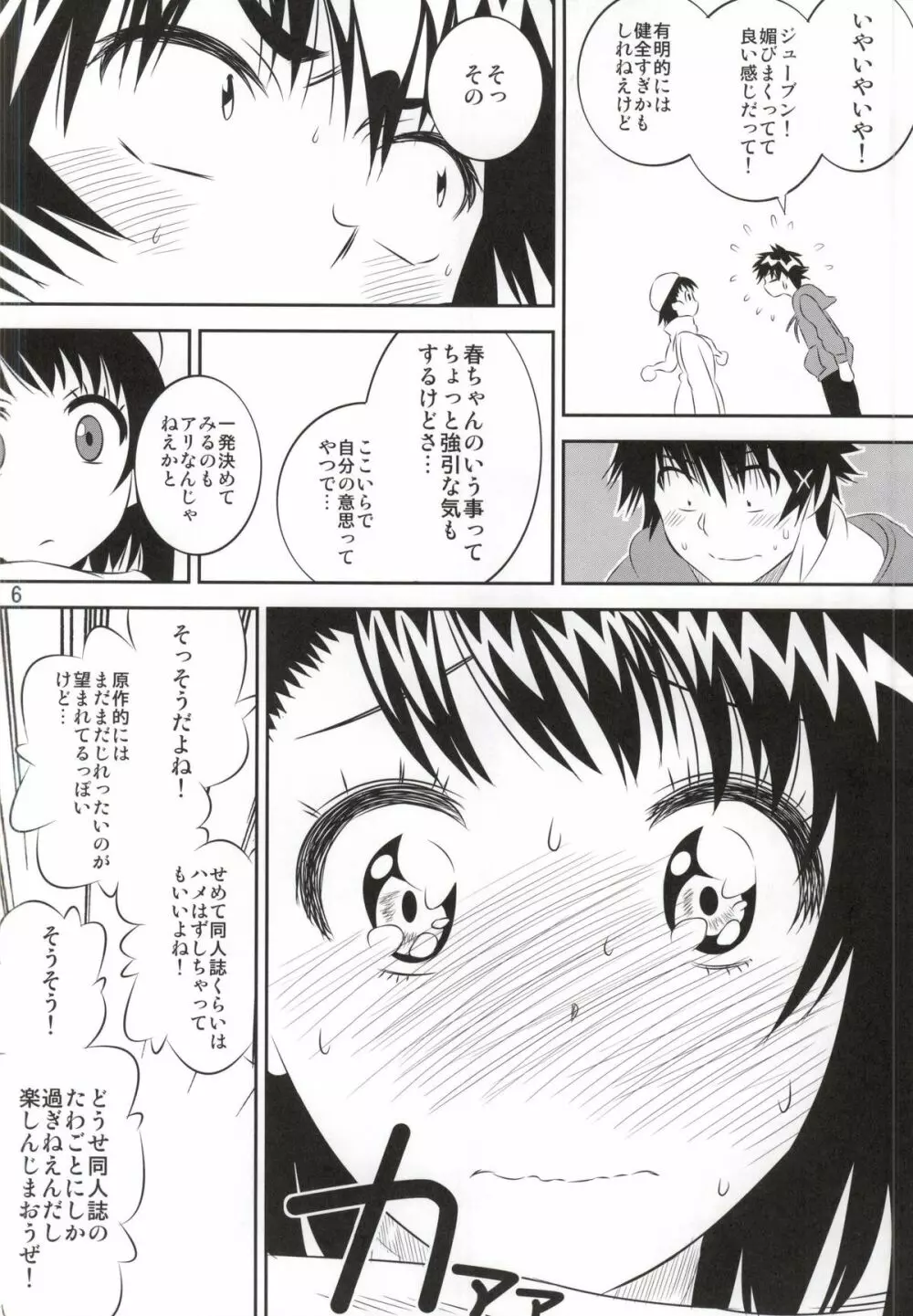 小咲ちゃんの憂鬱 4 Page.5