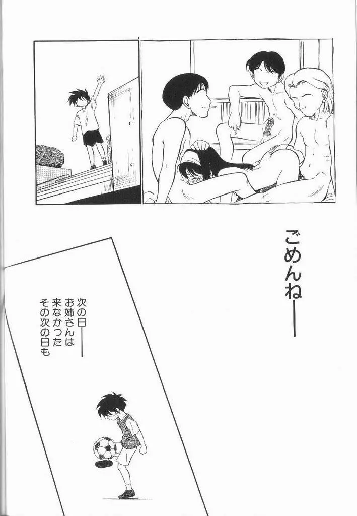 破廉恥接吻 Page.153