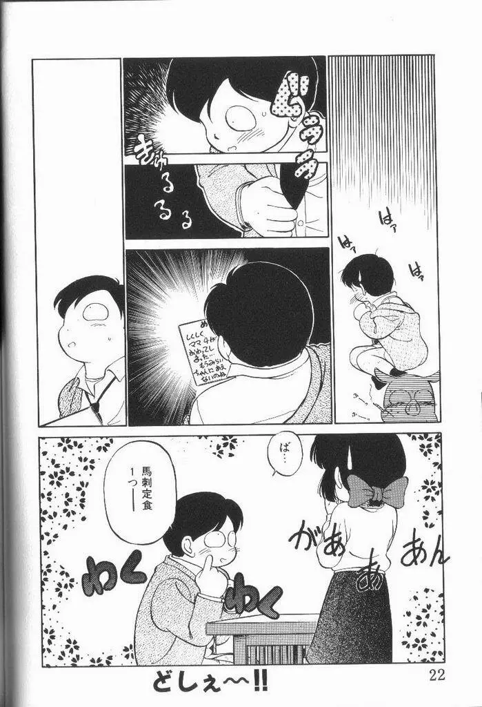 破廉恥接吻 Page.22