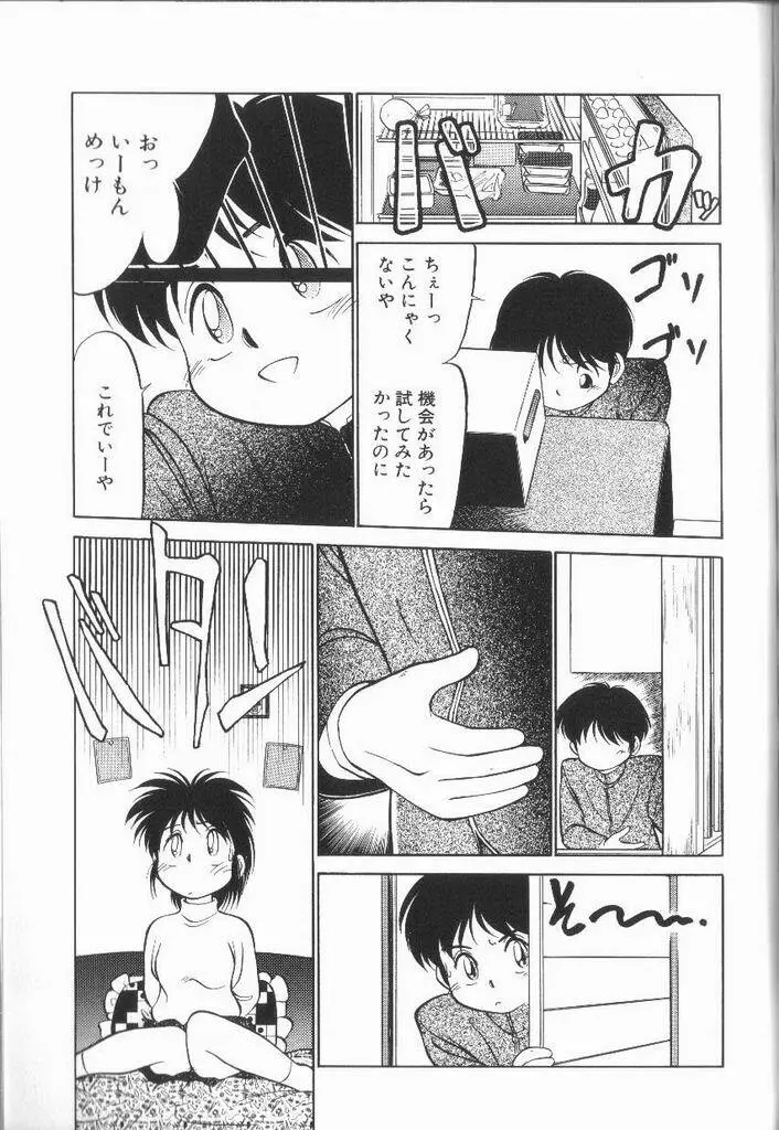 破廉恥接吻 Page.29