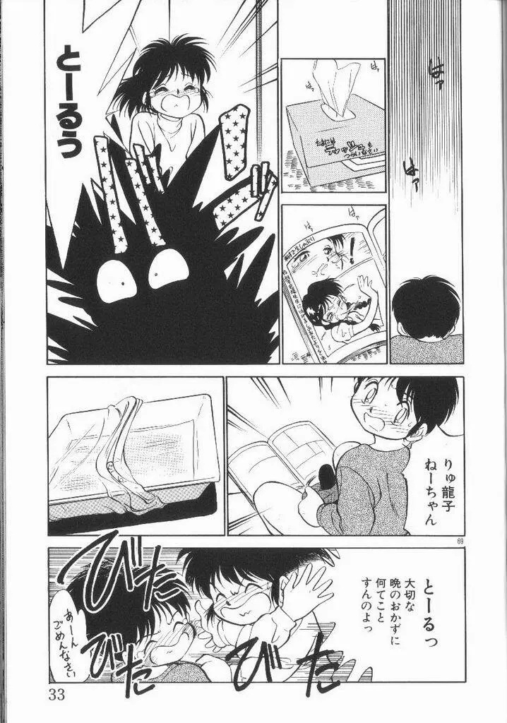 破廉恥接吻 Page.33