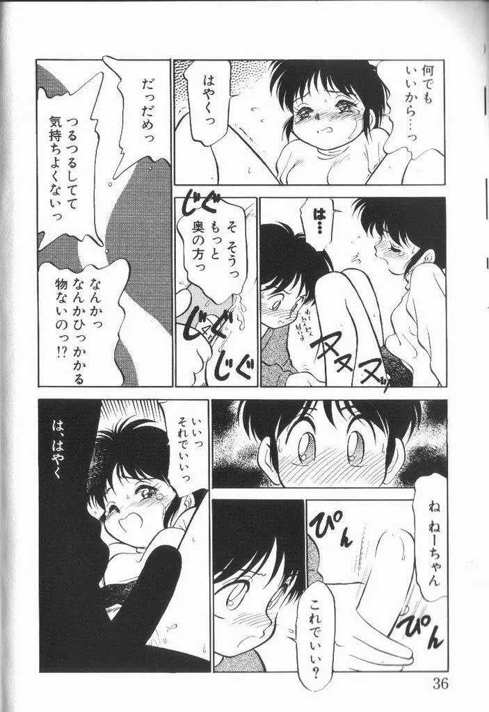 破廉恥接吻 Page.36