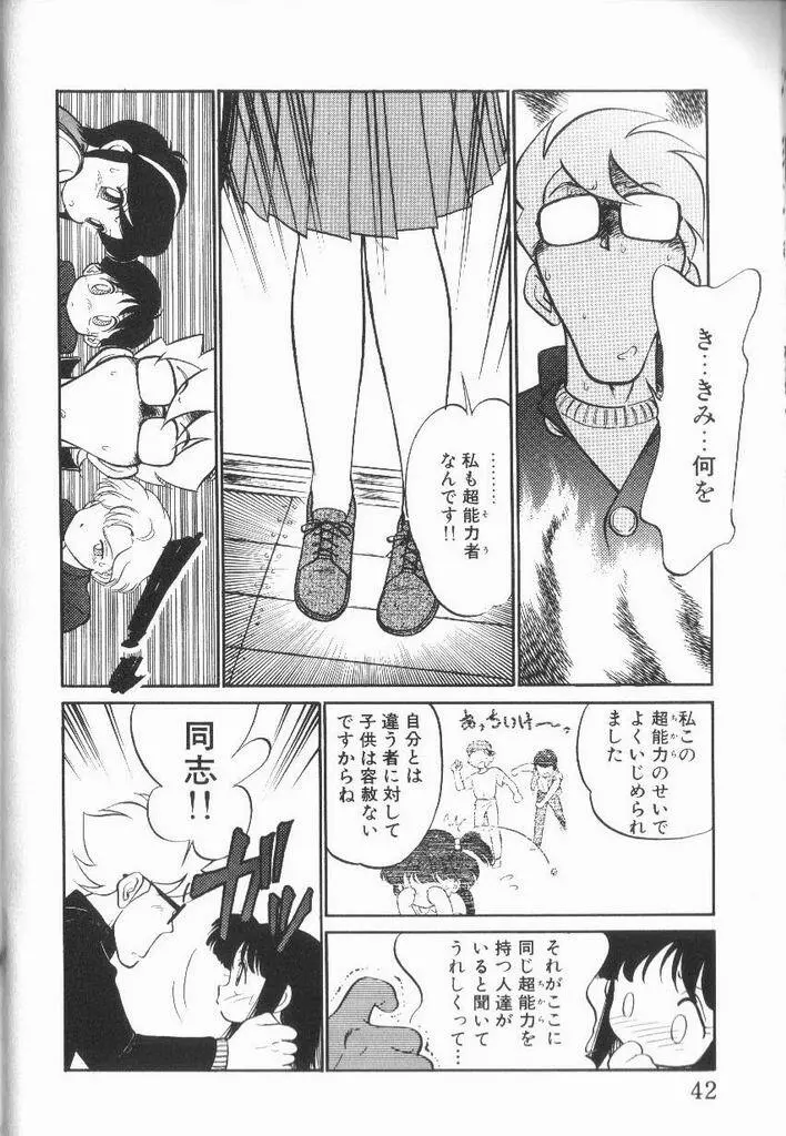 破廉恥接吻 Page.42