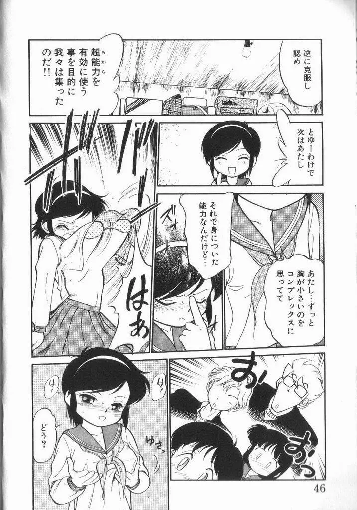 破廉恥接吻 Page.46