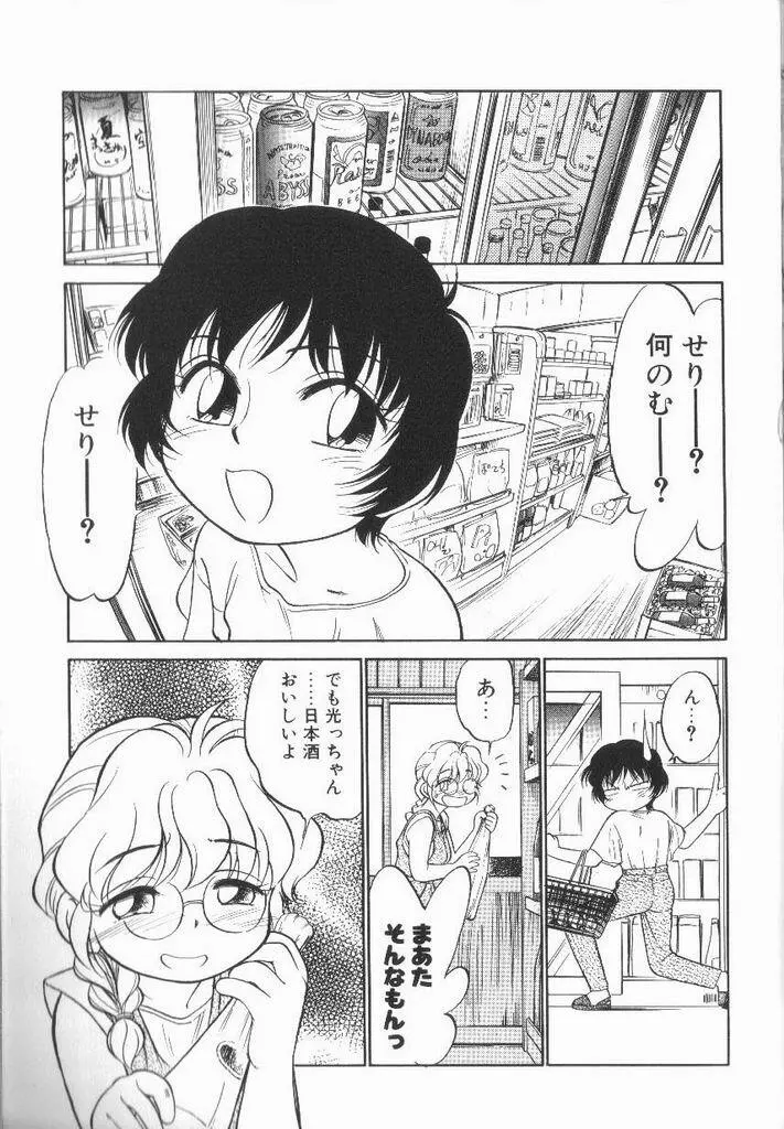 破廉恥接吻 Page.55