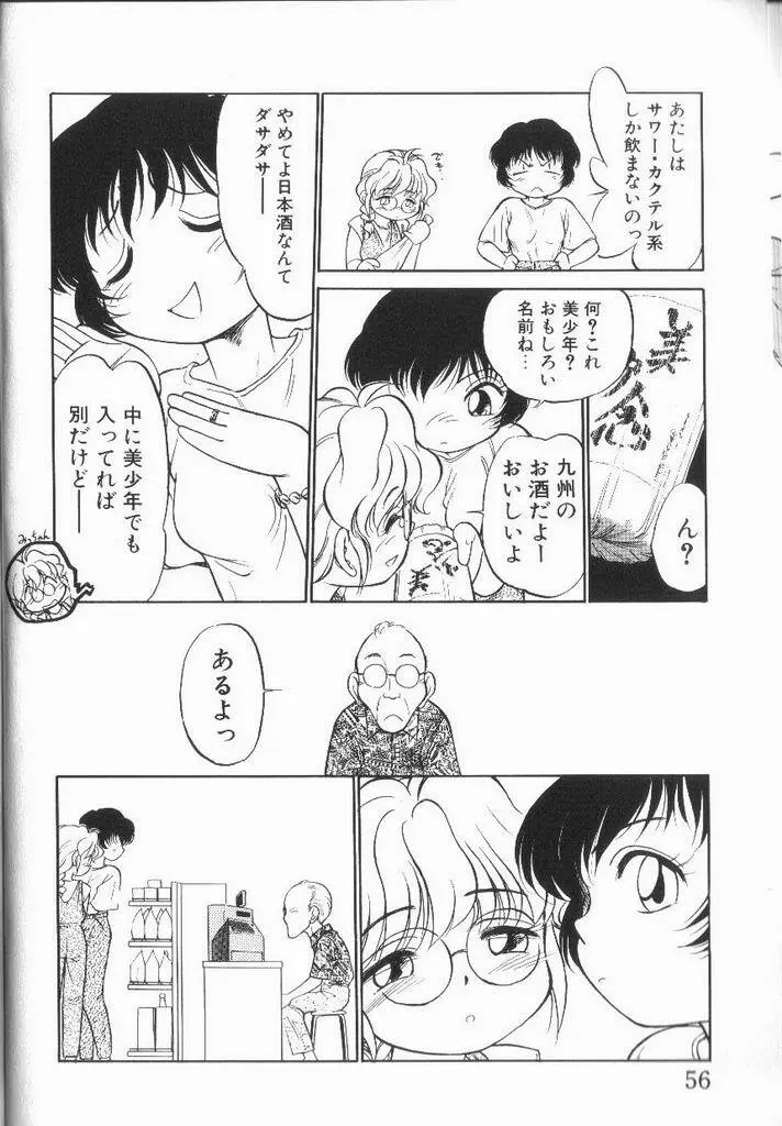 破廉恥接吻 Page.56