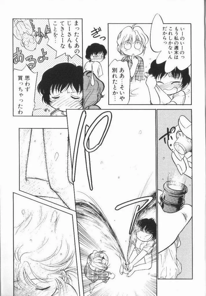 破廉恥接吻 Page.59