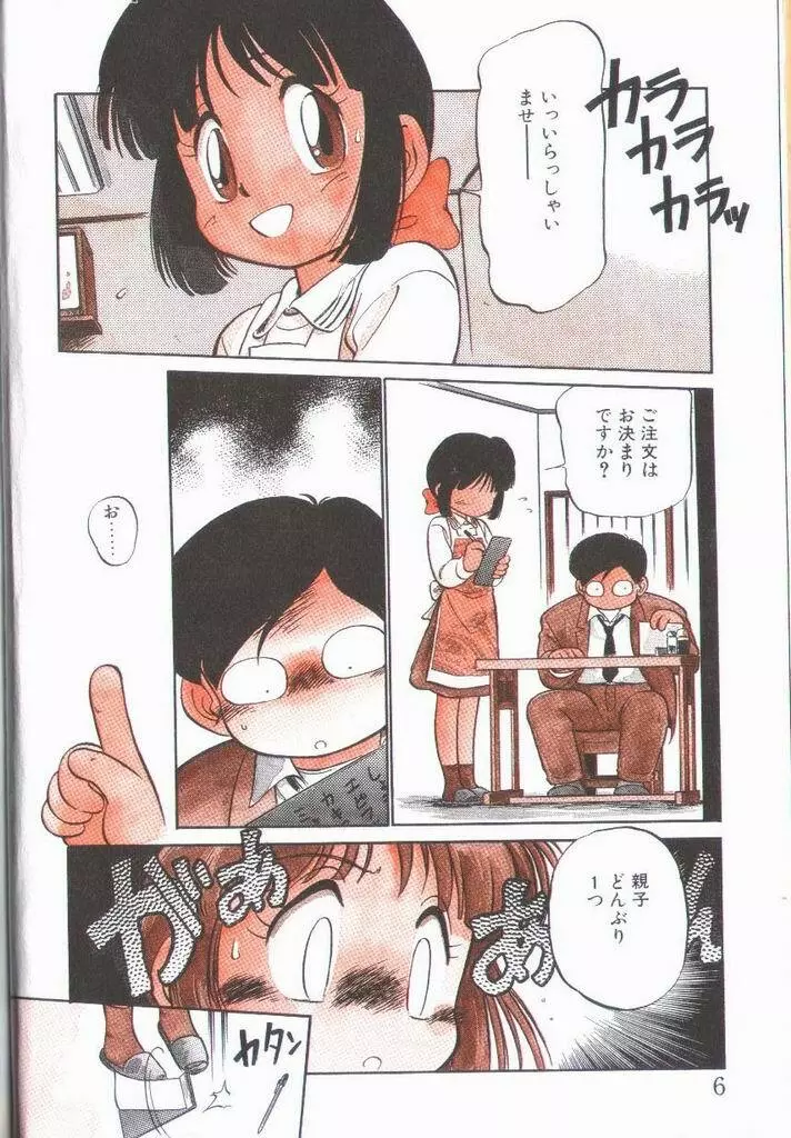 破廉恥接吻 Page.7