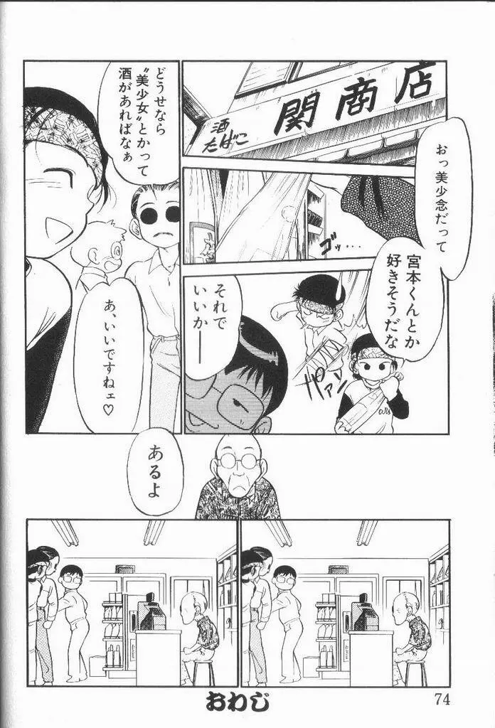 破廉恥接吻 Page.74