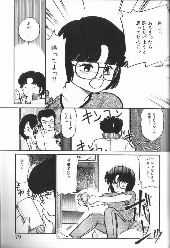 破廉恥接吻 Page.79