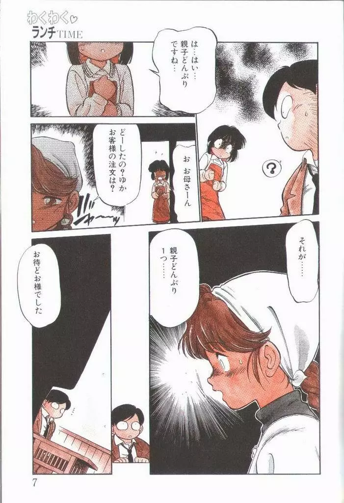 破廉恥接吻 Page.8