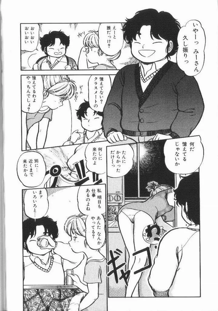 破廉恥接吻 Page.93