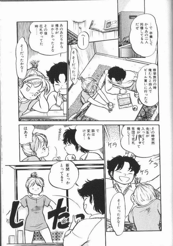 破廉恥接吻 Page.94