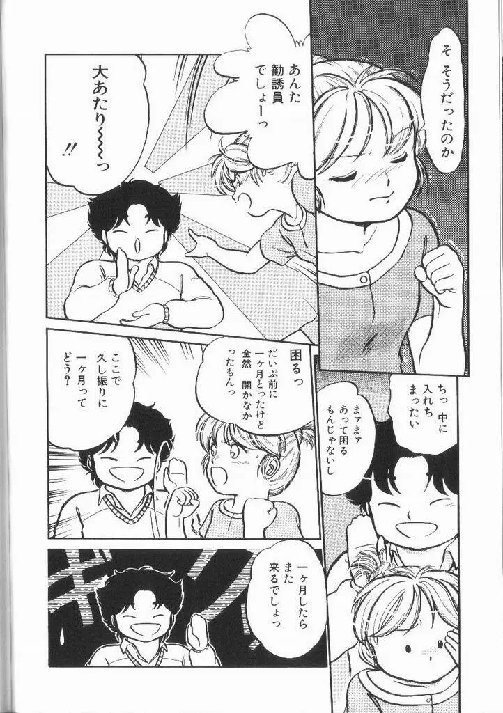 破廉恥接吻 Page.95