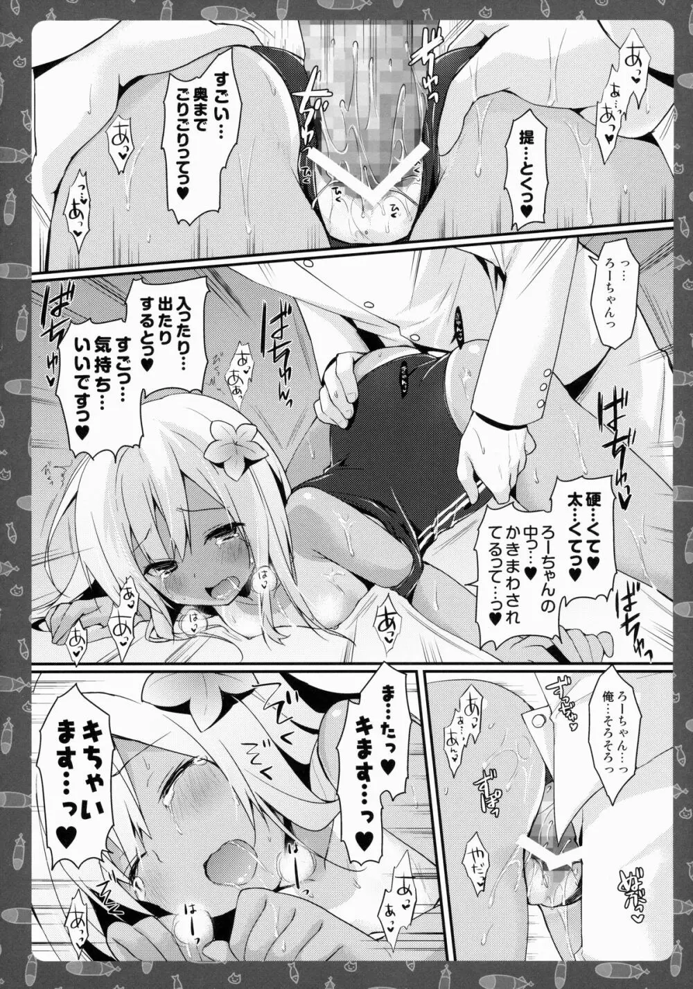 えっちなのはダメ、ですよね？ねぇ？ Page.11