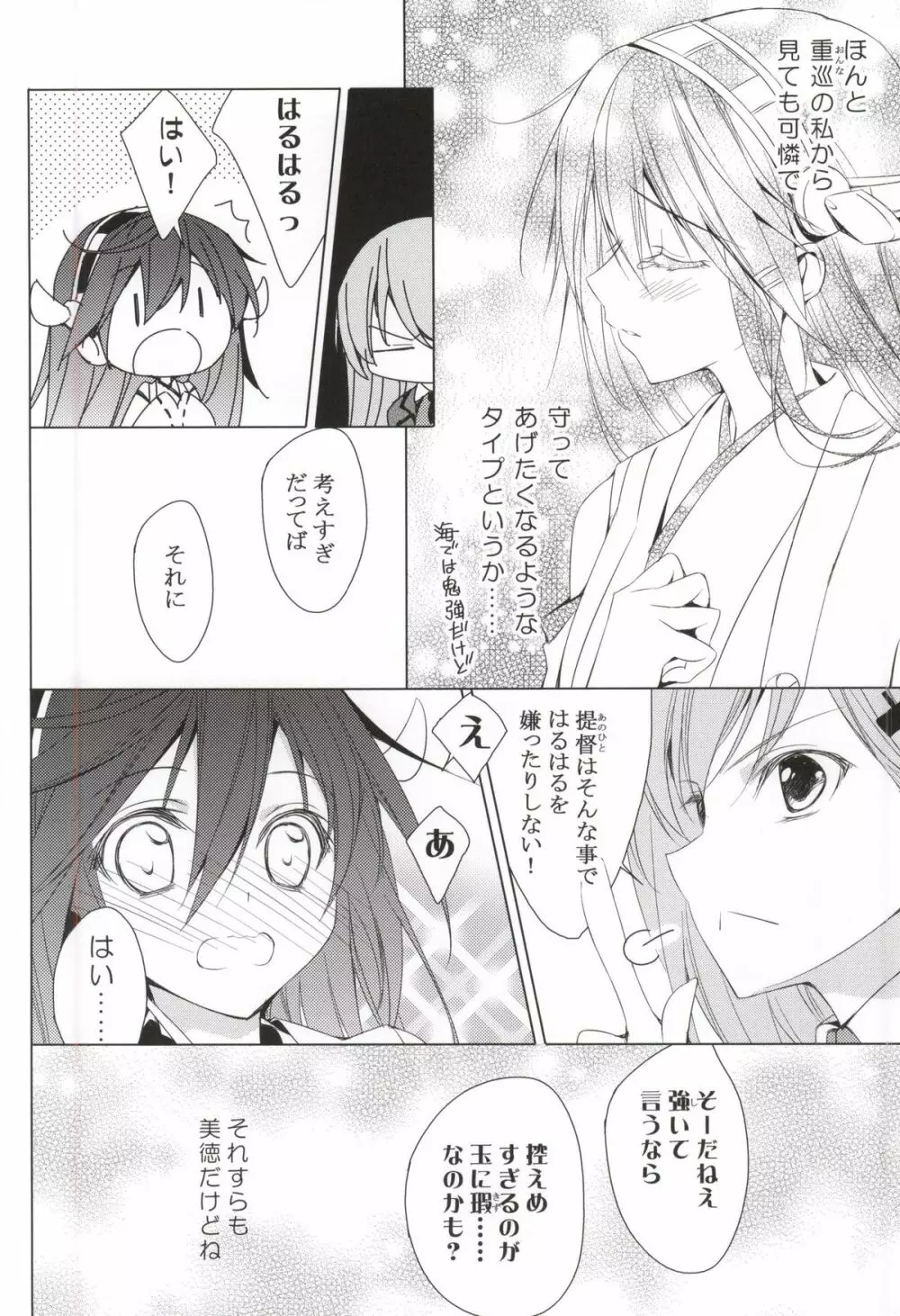 ヒゲトフネ・愁 Page.5