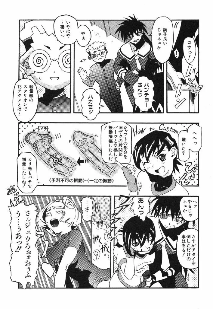 リンガリンガ Page.107