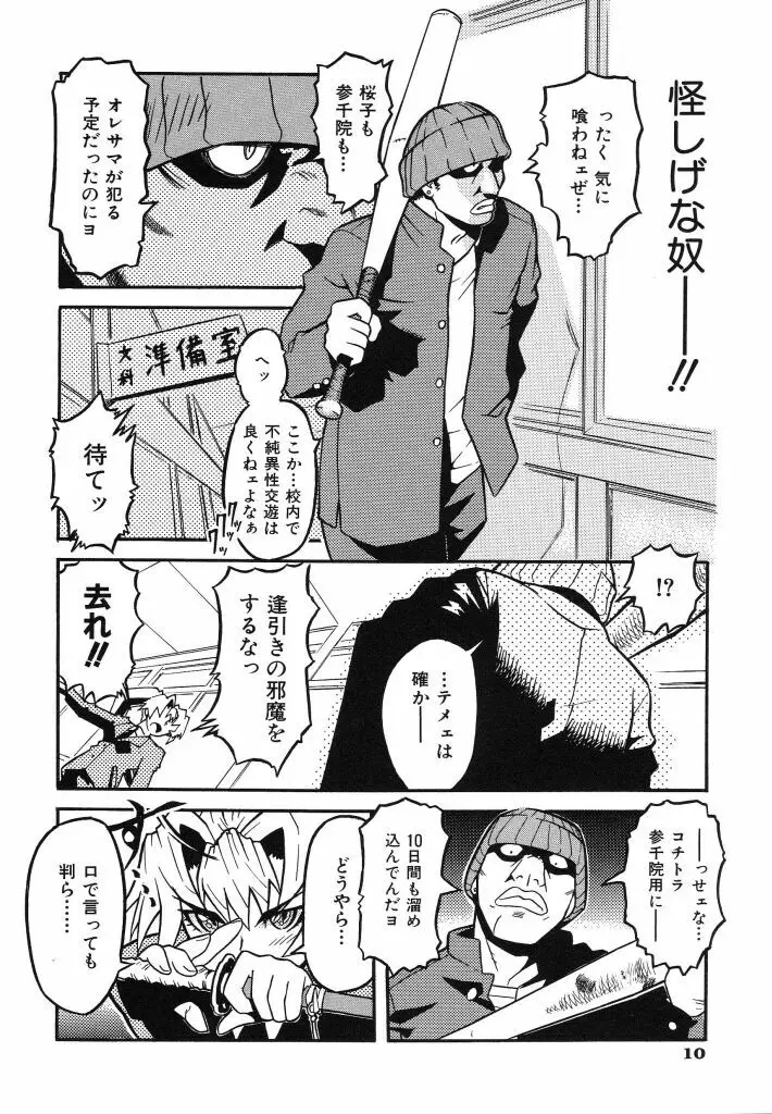 リンガリンガ Page.12