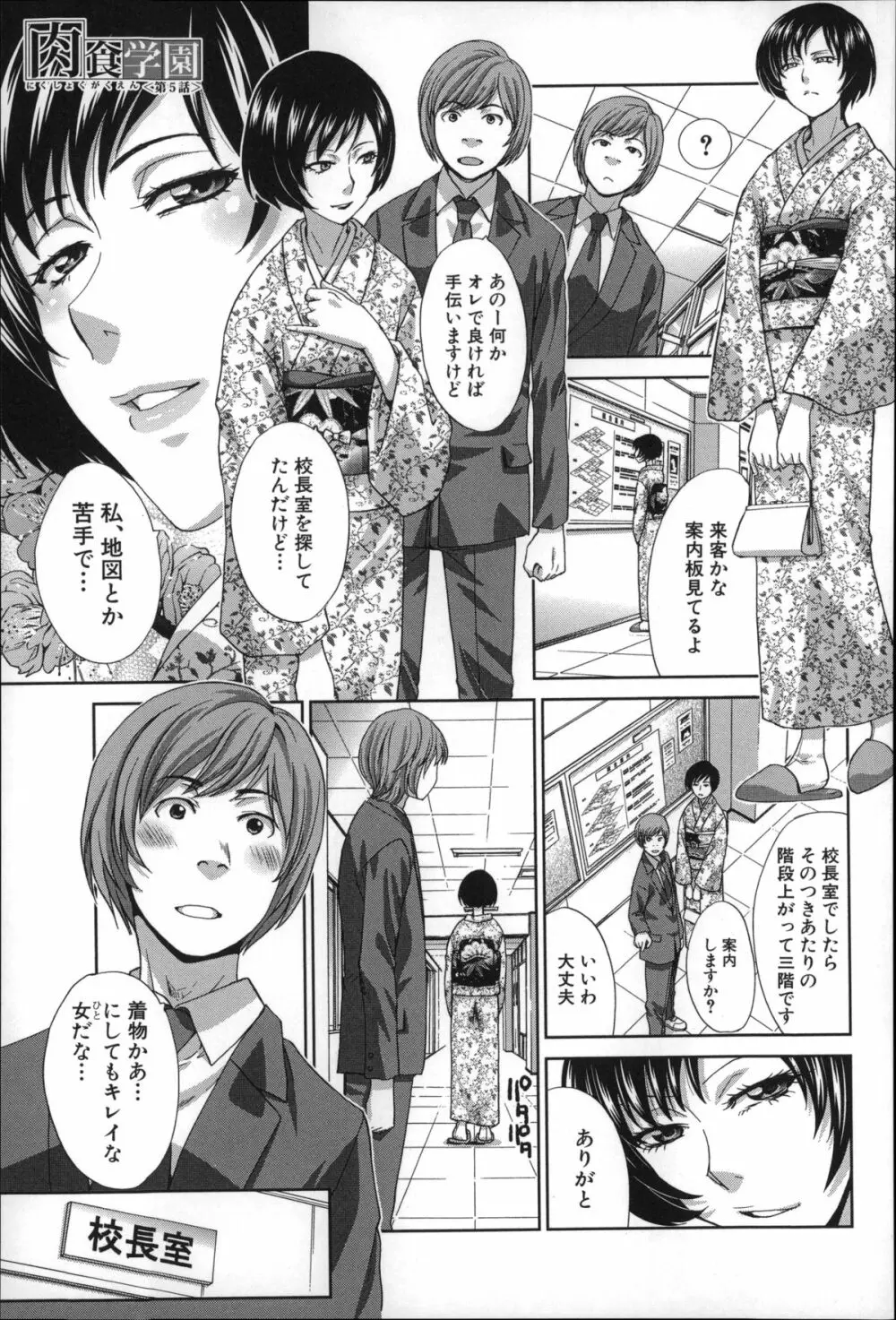 肉食学園 痴女教師 Page.110