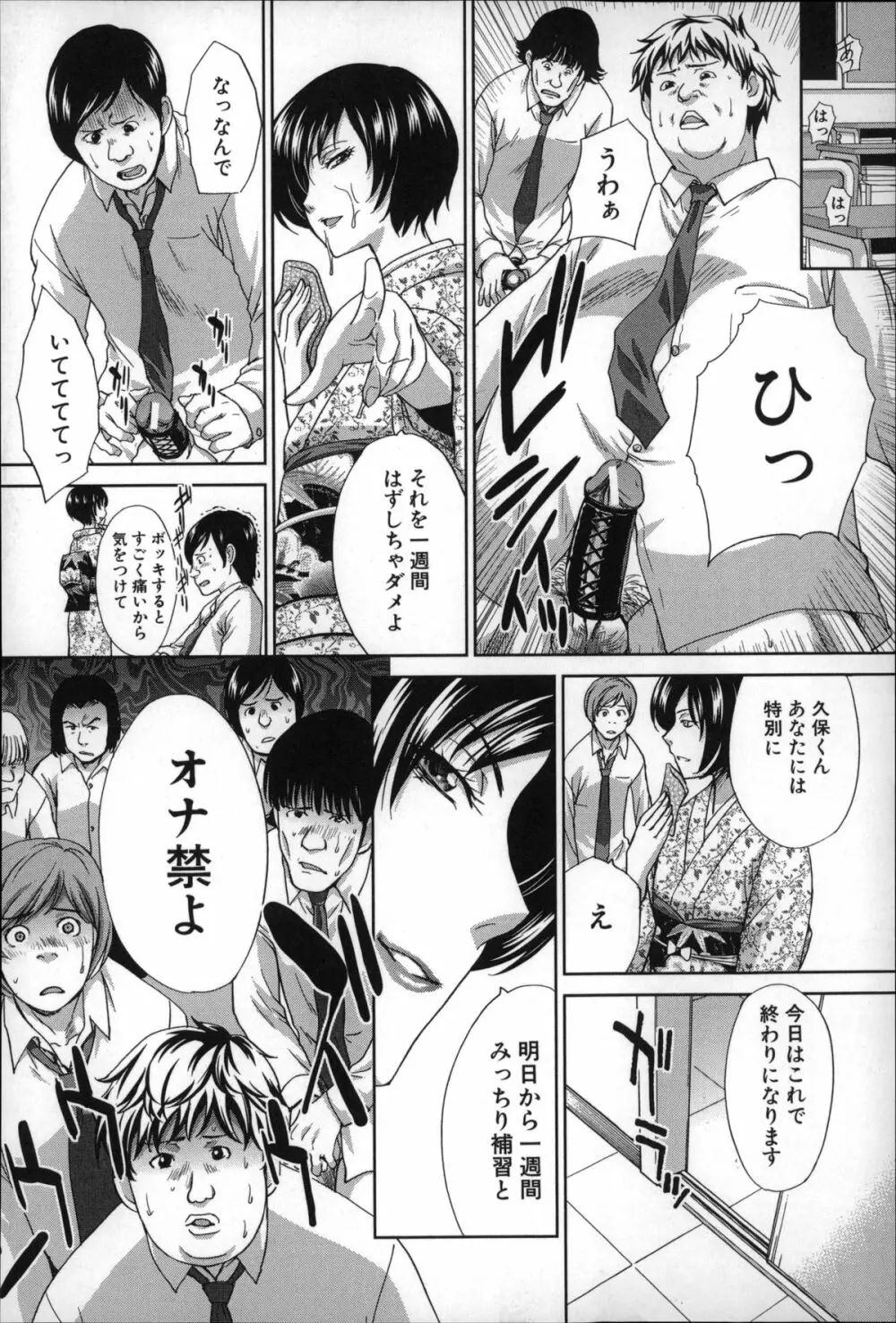 肉食学園 痴女教師 Page.119