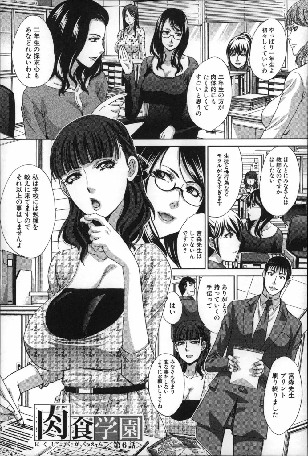 肉食学園 痴女教師 Page.138