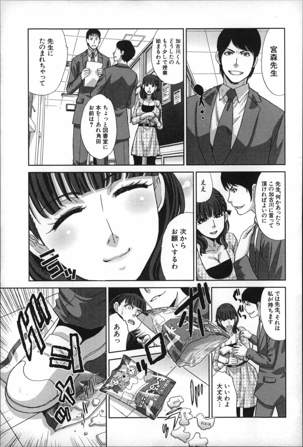 肉食学園 痴女教師 Page.140