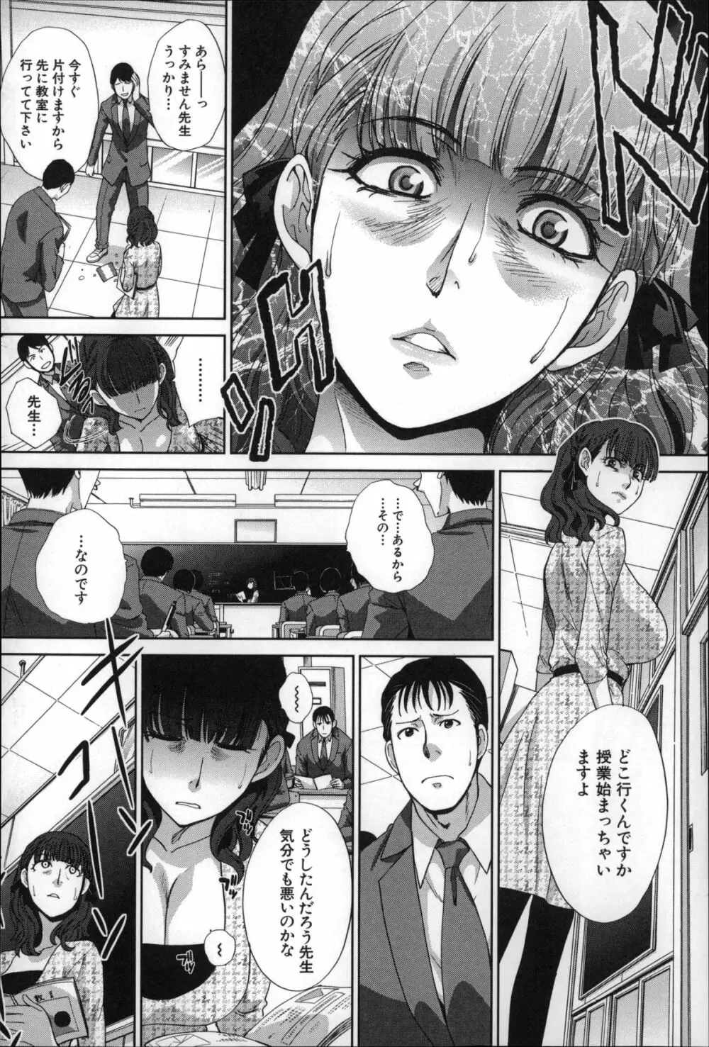 肉食学園 痴女教師 Page.141