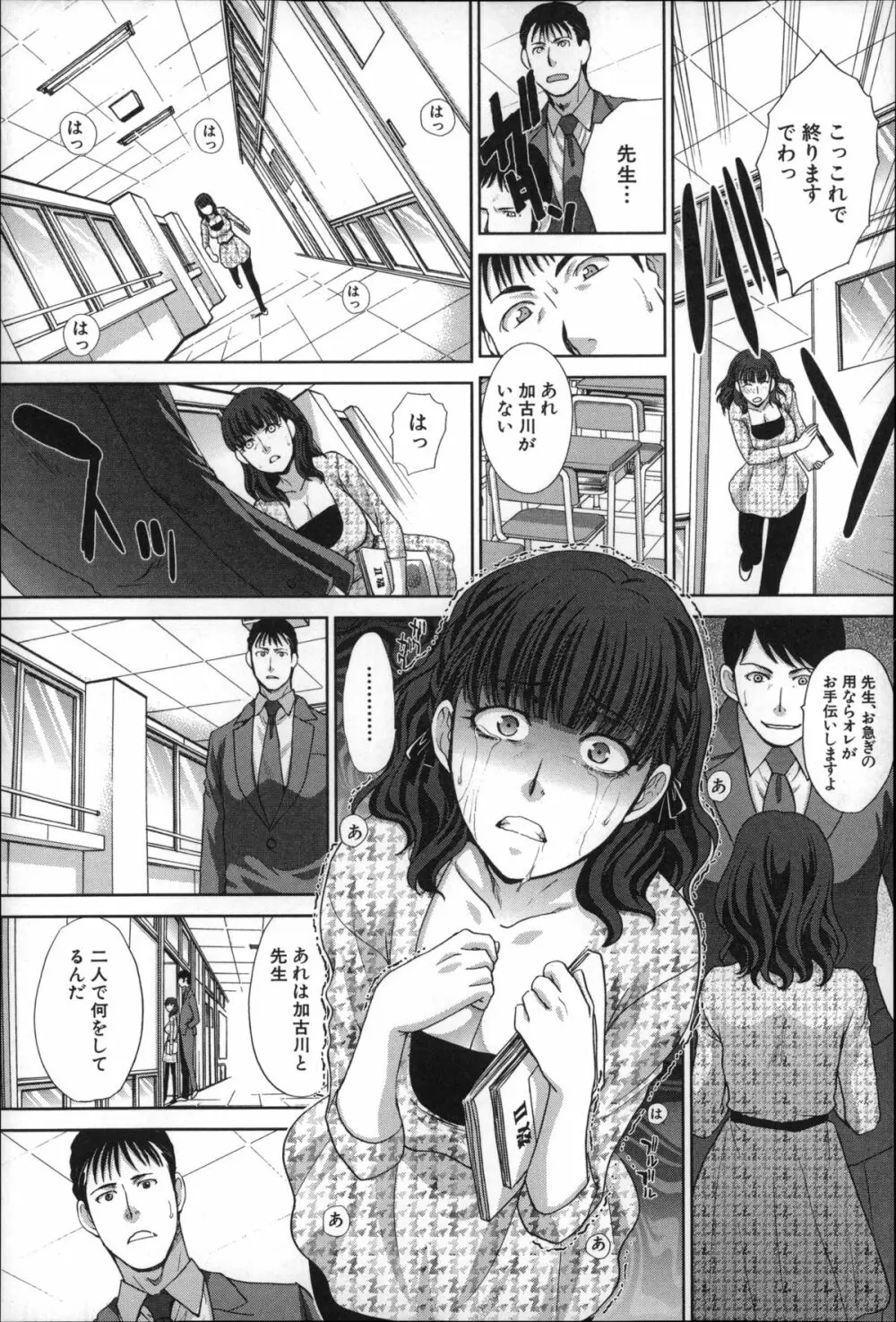 肉食学園 痴女教師 Page.142