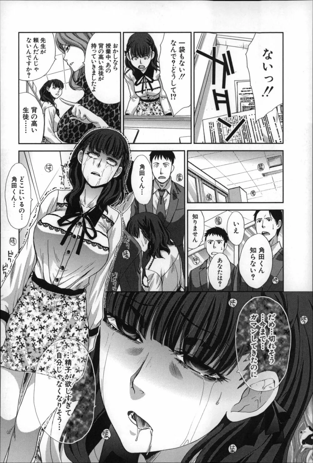 肉食学園 痴女教師 Page.149