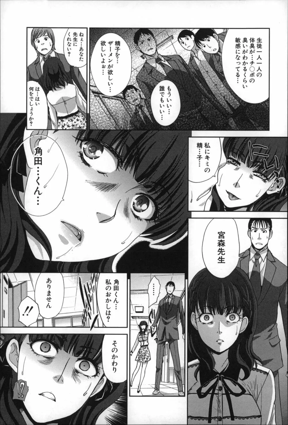 肉食学園 痴女教師 Page.150