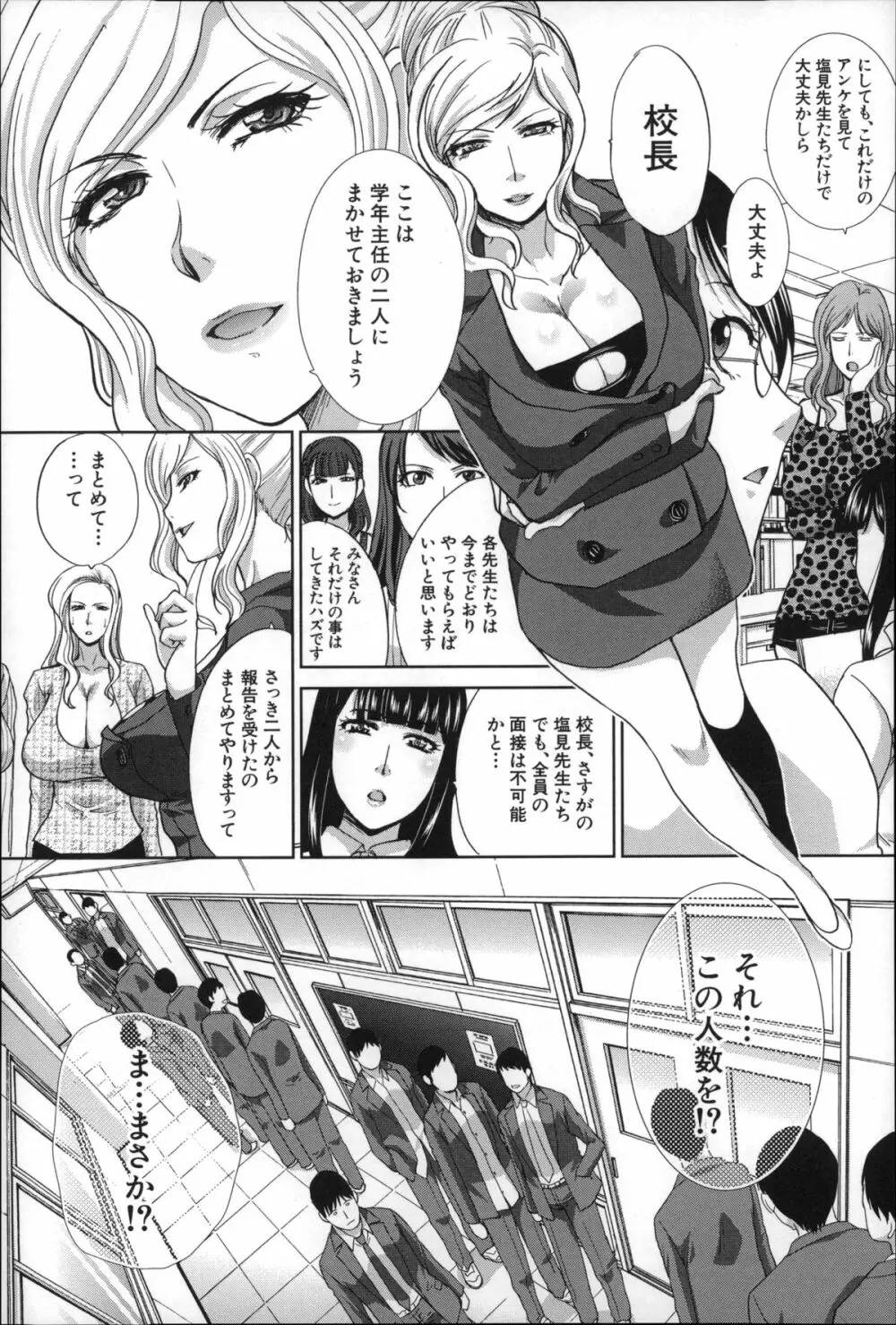 肉食学園 痴女教師 Page.178