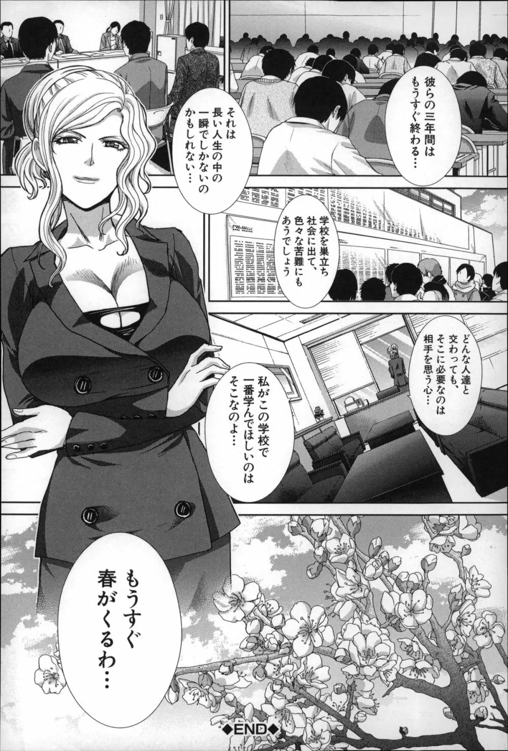 肉食学園 痴女教師 Page.193